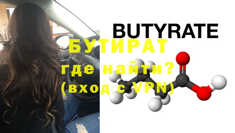 Бутират 1.4BDO  Межгорье 